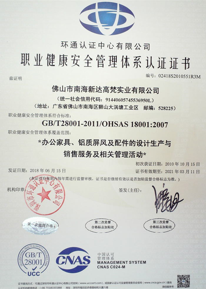 职业健康安全管理