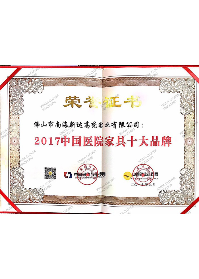 2017中国医院家具十大品牌