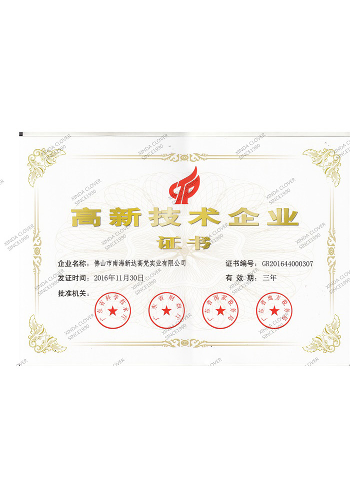 2016年高新技术企业证书