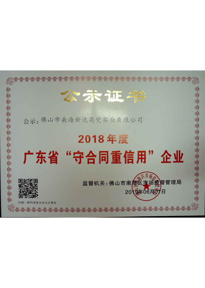 守合同2018