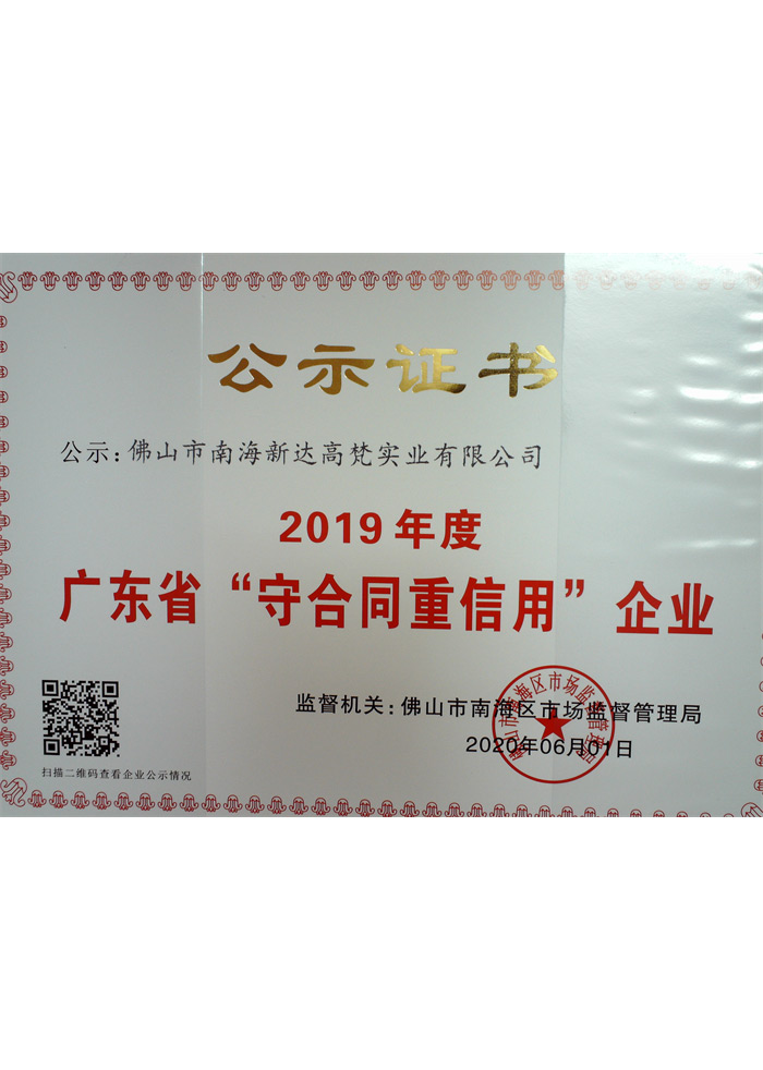 守合同2019