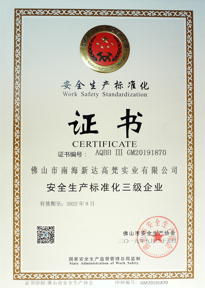 安全生产标准化