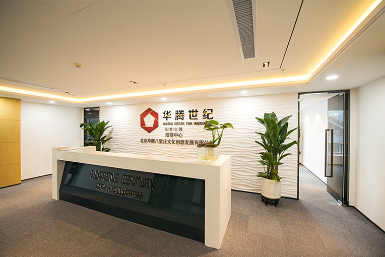 华腾世纪办公工程项目配套