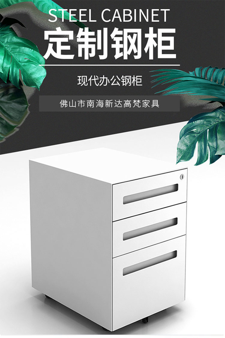 办公室钢制三抽活动-1