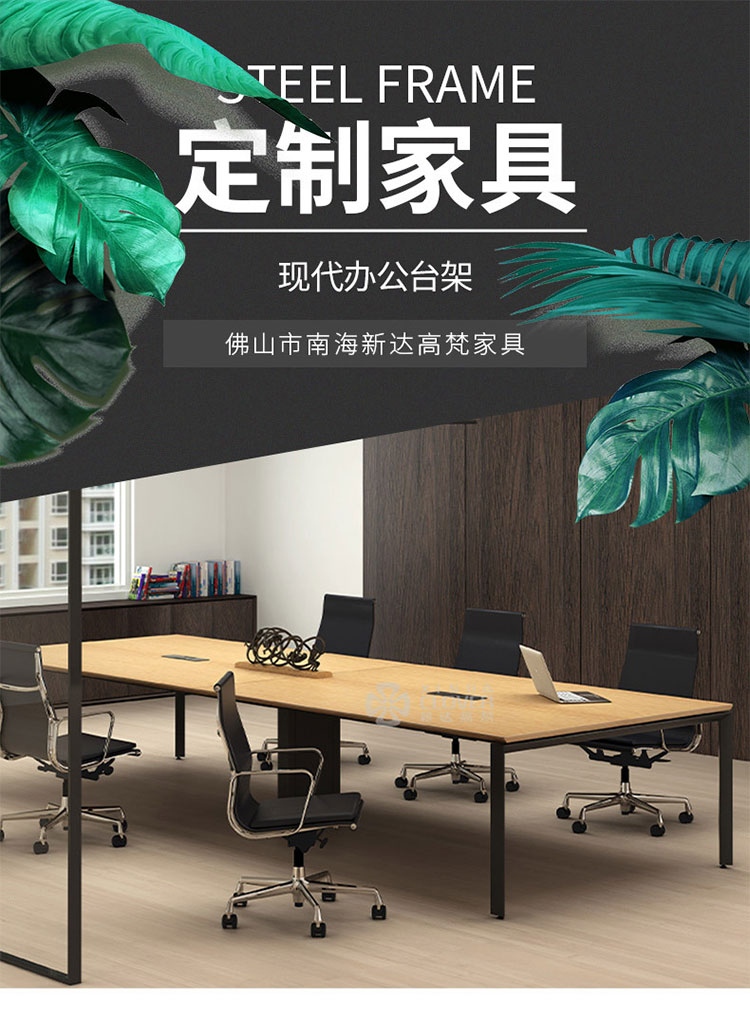SLD-WE会议台-1